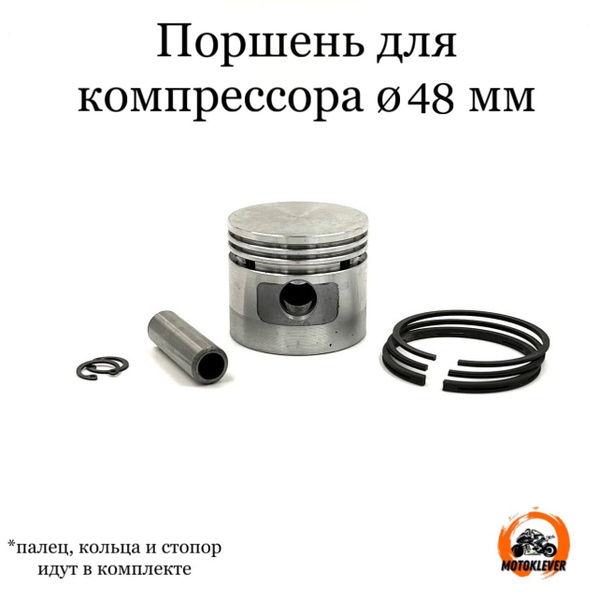 Запчасть для компрессора KLEVERUS, 48 Вт - купить по выгодным ценам в ...