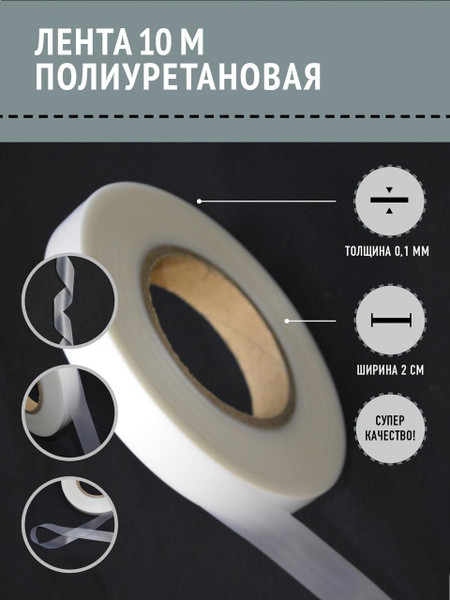 Лента для проклейки (герметизации швов), ширина 20 мм, длина 10 м ...
