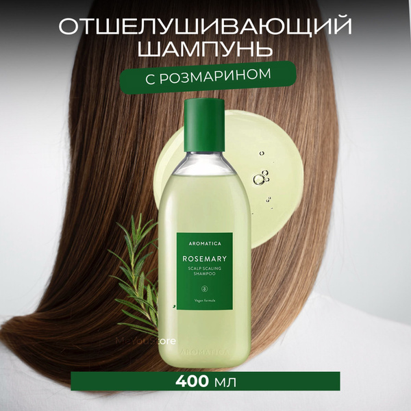 Aromatica Отшелушивающий шампунь для укрепления и эластичности волос с ...
