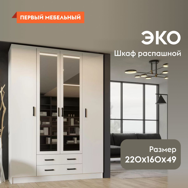 Шкаф распашной Эра Прагма 2 34501, 160x48.7x220 см - купить по выгодной ...