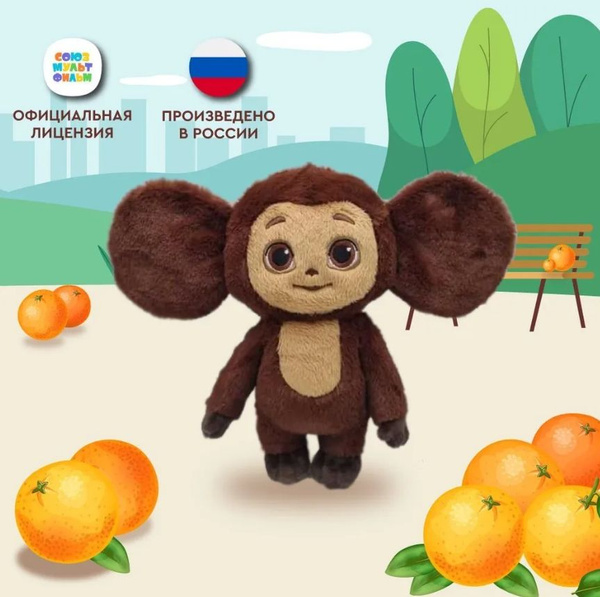 Мягкая игрушка Чебурашка 35cm - купить с доставкой по выгодным ценам в ...