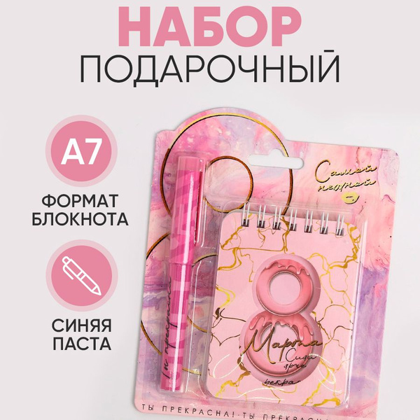 Подарочный набор: ручка и блокнот А7 - купить с доставкой по выгодным ...