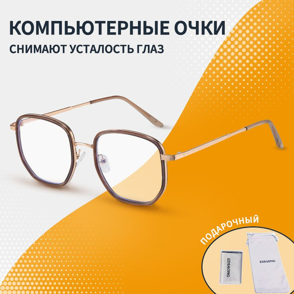 Унисекс Очки Компьютерные, с Защитой от Компьютера, очки для Компьютера ...