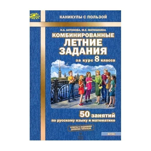 Комбинированные задания на лето 6 класс