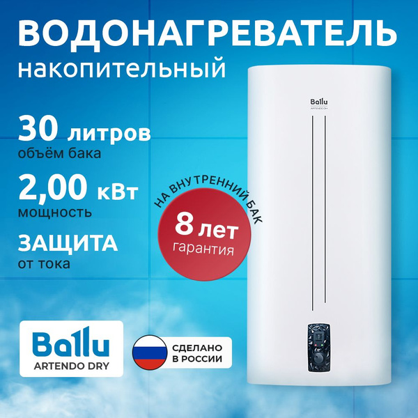 Ballu artendo dh 100. Ballu artendo dh 100. Ballu artendo dh 100. Rodon водонагреватель. Zanussi zwh/s 80 artendo dry подключение.