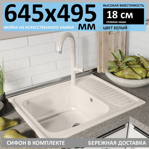 Мойка для кухни каменная с крылом 64,5х49,5 см. Кухонная раковина ...
