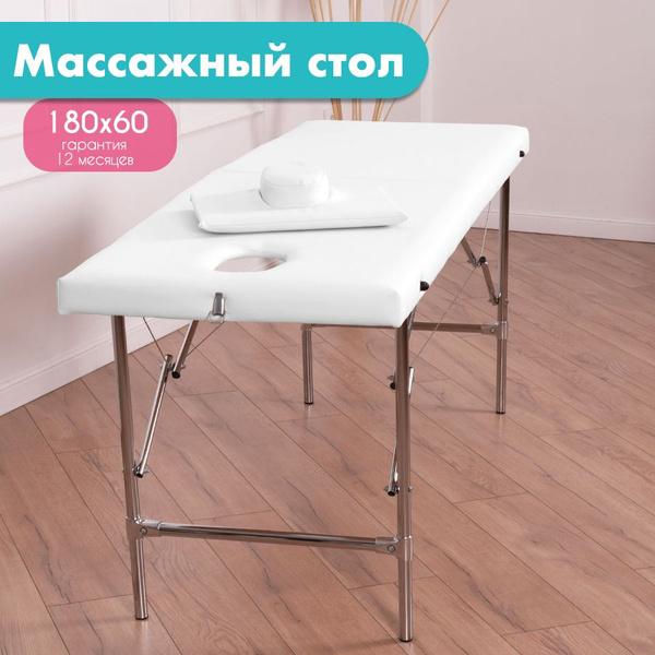 Массажный стол Cosmotec Эконом Мастер, с вырезом для лица, 180х60 ...