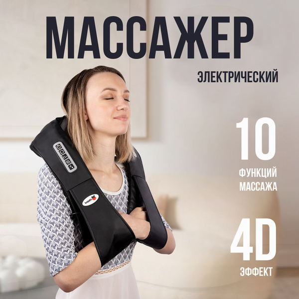 Электрический шейный массажер для шеи и плеч; вибромассажер (массажная ...