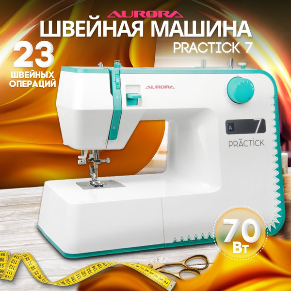 Швейная машина Aurora Practick 7 - купить по низким ценам с доставкой в ...