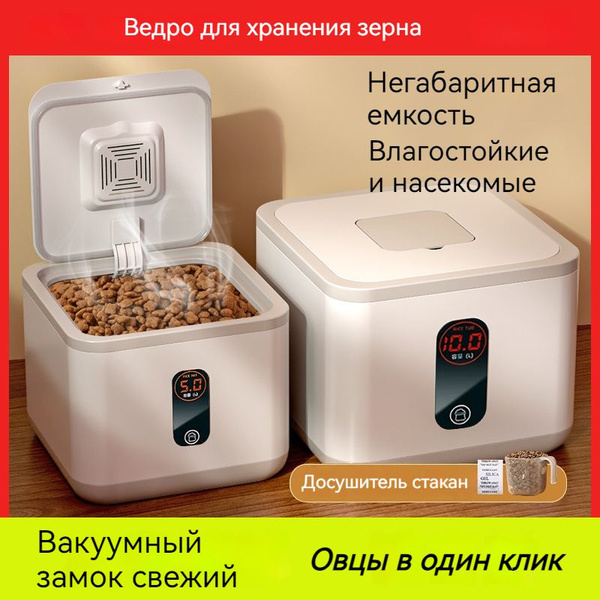 Вакуумный контейнер для хранения корма кошек/банка для сухого корма ...