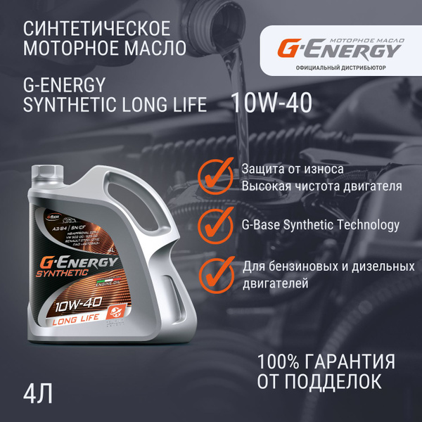 Масло моторное G-Energy 10W-40 Синтетическое - купить в интернет ...