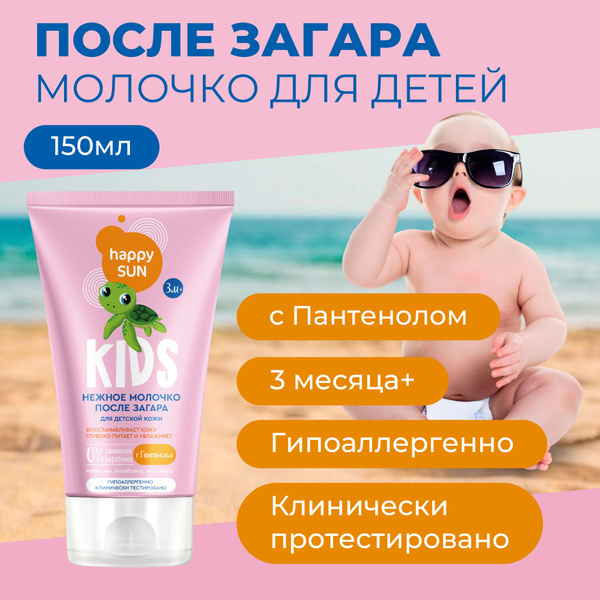 Fito Cosmetic / Детское восстанавливающее увлажняющее молочко после ...