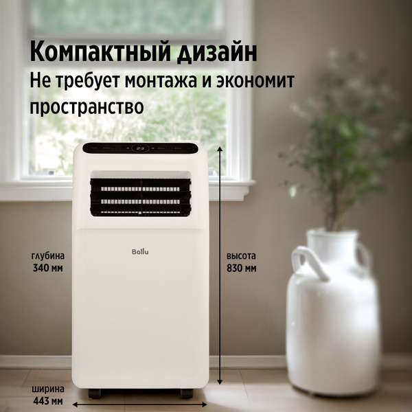 Мобильный кондиционер Ballu баллу_24 купить по выгодной цене в интернет ...