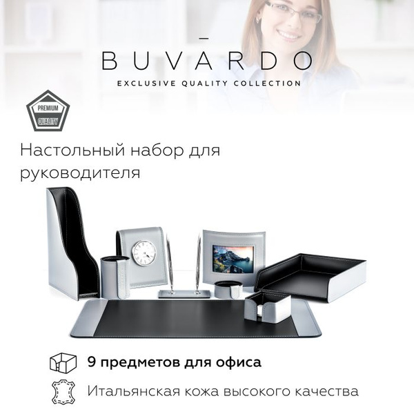 Настольный набор для руководителя BUVARDO (9 предм.) цвет Серый ...