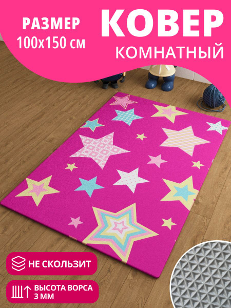 Ковер детский на пол SIPP PROM, Звезды, ковер в детскую, резиновая ...