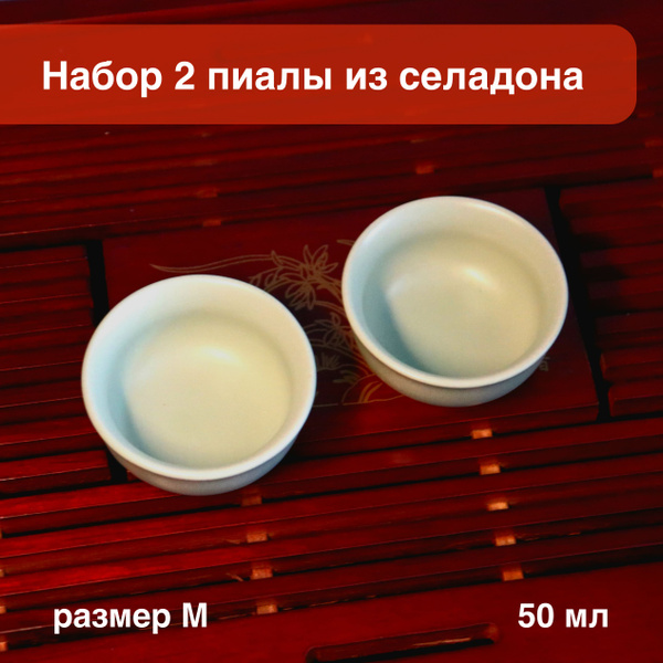 Пиала для чая Fujian Province Guang Fu Tea "Селадон", 50 мл - купить по ...