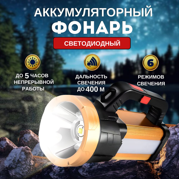 Фонарик аккумуляторный фонарь прожектор ручной светодиодный тактический ...