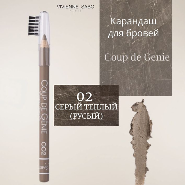 Vivienne Sabo Карандаш для бровей Coup de Genie, тон 002 Серый теплый ...