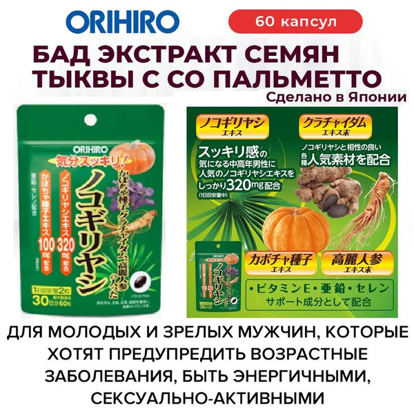 ORIHIRO Комплекс Пальметто для мужского здоровья (60 капсул на 30 дней ...
