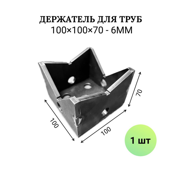 Оснастка для станка Держатель для труб 100х100х70 - 1шт. купить по ...
