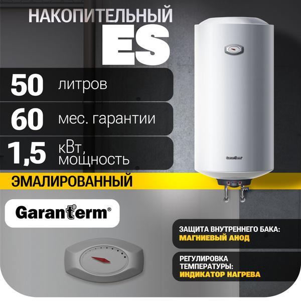 Водонагреватель накопительный Garanterm ER 100 V купить по доступной ...