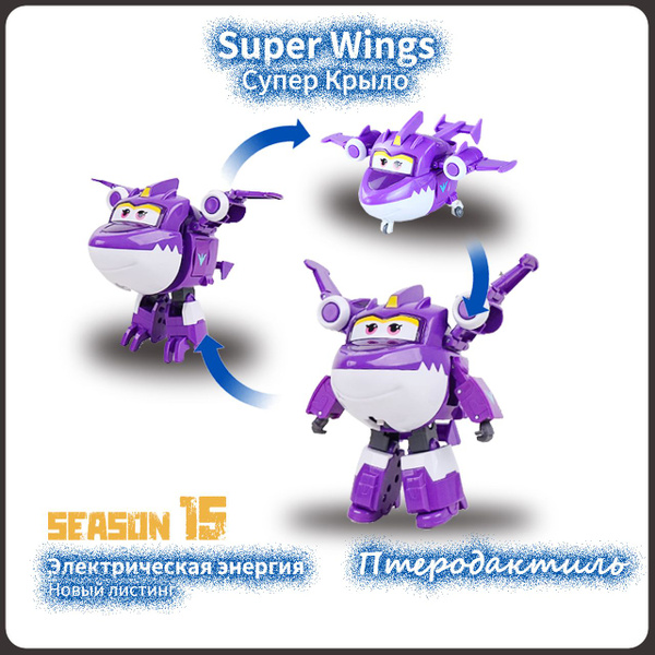 Супер Крылья,Super Wings игрушка,Playery,игрушки для мальчиков,S15,12см ...