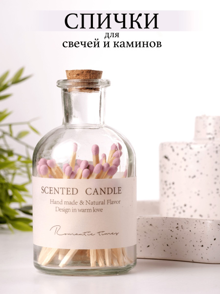 Спички в стеклянной бутылке для свечей, декора - купить по низкой цене ...