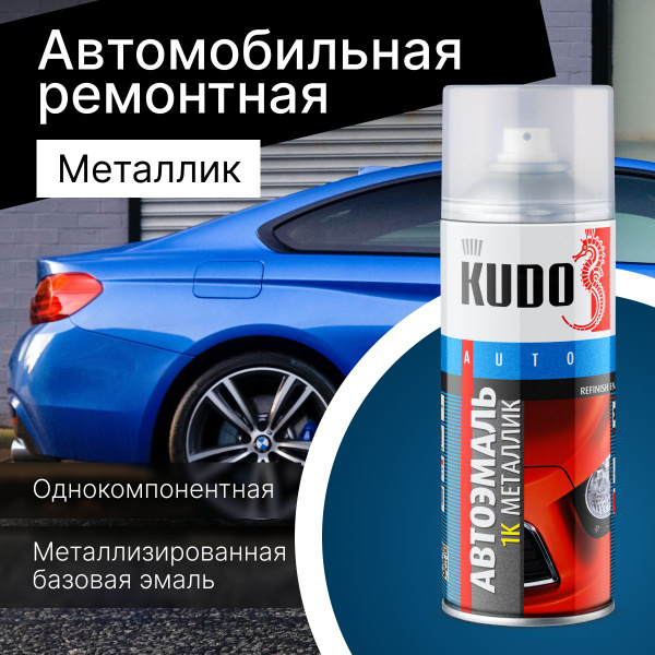 Краска автомобильная KUDO по низкой цене с доставкой в интернет ...