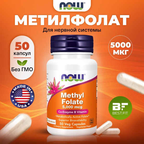 NOW Methil Folate 5000mcg, Метилфолат (фолиевая кислота), 50 капсул ...