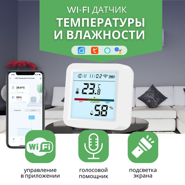 Умный датчик температуры и влажности Wi-Fi Tuya Smart Life - купить с ...