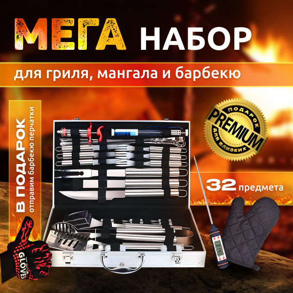 Набор инструментов для барбекю HomeClub на 6 перс. купить по выгодной ...