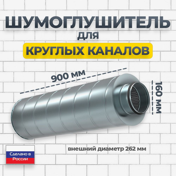 Шумоглушитель Shuft SCr 160/900 для снижения шума от вентилятора в ...
