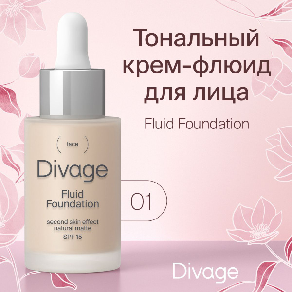 Характеристики Divage Тональный крем-флюид для лица Fluid Foundation ...