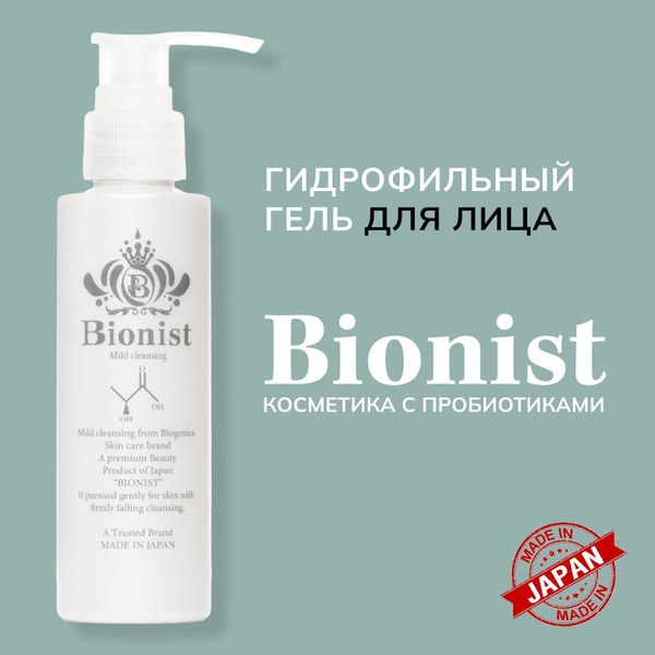 Гидрофильное масло для очищения лица Bionist Япония 100 мл. купить на ...