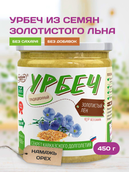 Урбеч из семян Льна Золотистого Намажь орех натуральный, без сахара ...