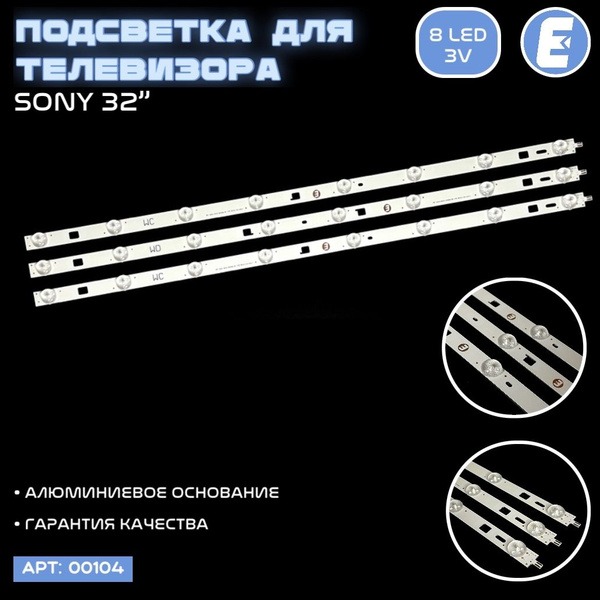 Подсветка Электрон для телевизора SONY 32 KDL-32R413B и других ...