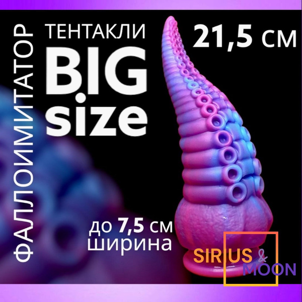 Фаллоимитатор на присоске Хентай "Тентакли" купить на OZON по низкой ...