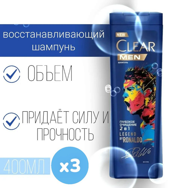3 шт по 400мл Шампунь Clear Men Глубокое очищение 2в1 антибактериальный ...