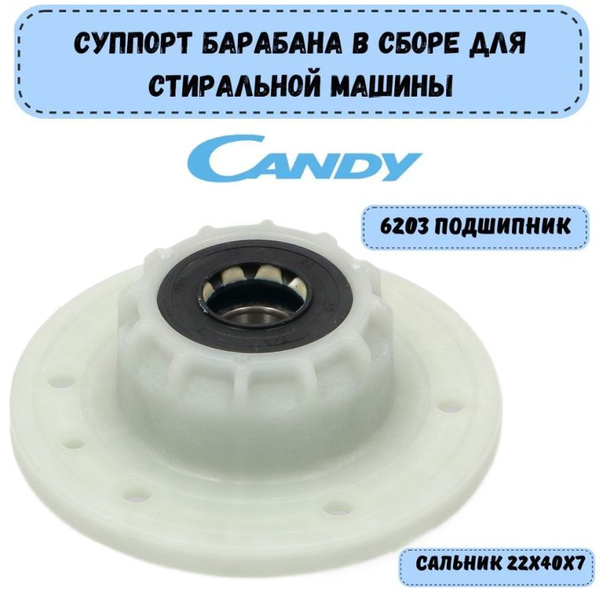 Суппорт (опора) барабана в сборе стиральной машины Candy (блок ...