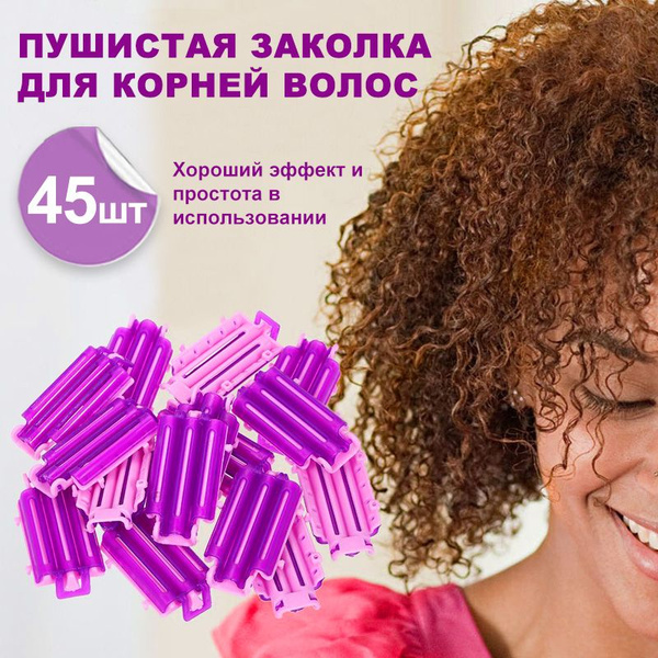 Бигуди пластмассовые гофре 45шт - купить с доставкой по выгодным ценам ...