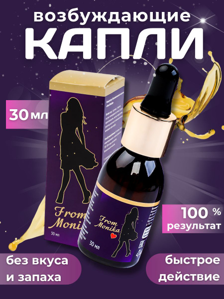 Возбудитель для женщин, виагра, товары для взрослых 18+, афродизиак для ...