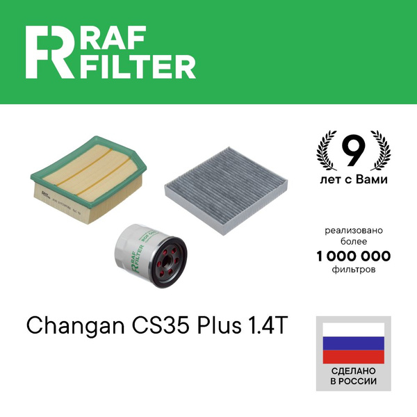 Комплект воздушный масляный угольный салонный фильтры ЧАНГАН cs35 плюс ...