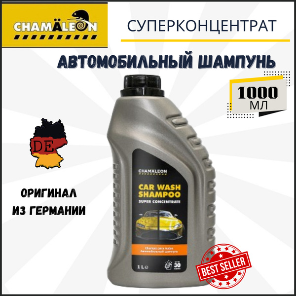 Автошампунь Chamaleon автомобильный шампунь 1000МЛ купить по выгодной ...