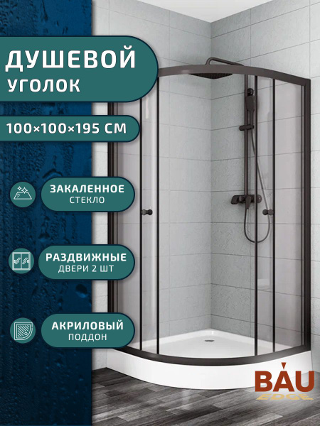 Душевой уголок BAU Dream Hit Black с поддоном 100x100х195, матовое ...