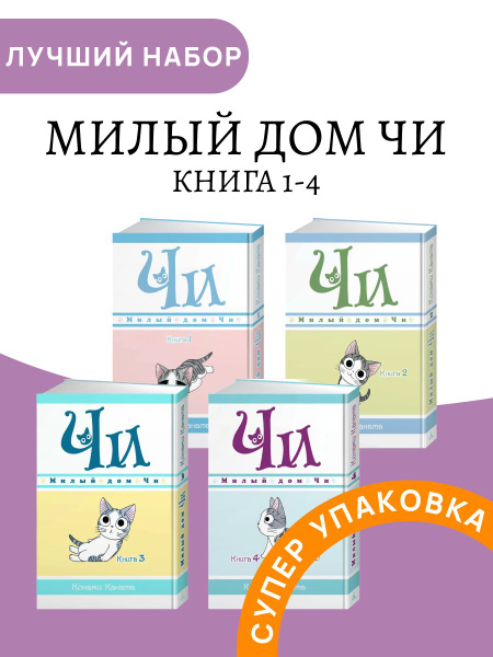 Милый Дом Чи Купить Книгу