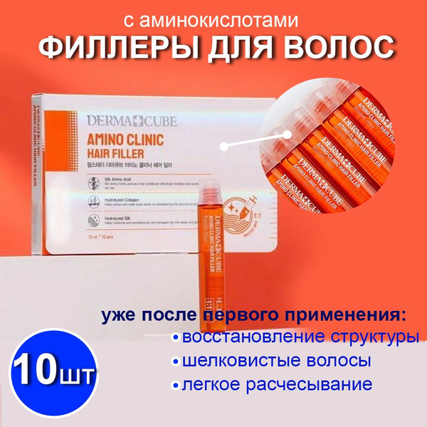 Филлер для волос, 130.1 мл - купить с доставкой по выгодным ценам в ...