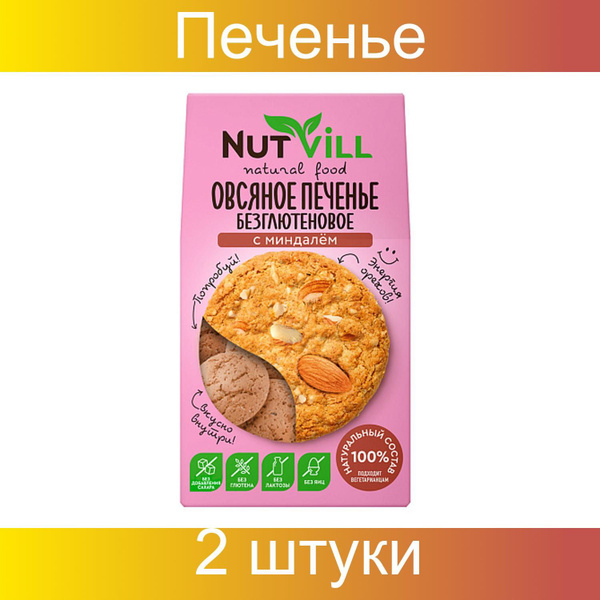 Nutvill, Печенье овсяное "С миндалём", безглютеновое, без сахара, 2 ...