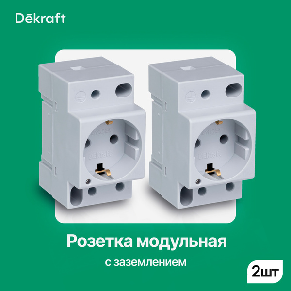 Розетка модульная на DIN-рейку 16А с заземляющим контактом Dekraft (2шт ...