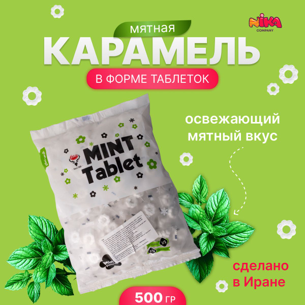 Мятная карамель в форме таблетки, для ресепшен, освежающие - купить с ...