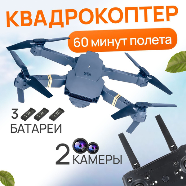 Дрон квадрокоптер с 2 камерами, 3 батарейки - купить с доставкой по ...